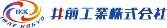 井前工業（株）